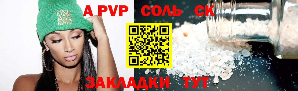 Гусиноозёрск  A PVP СК  Вход с VPN  Alpha-PVP СК  APVP СК 