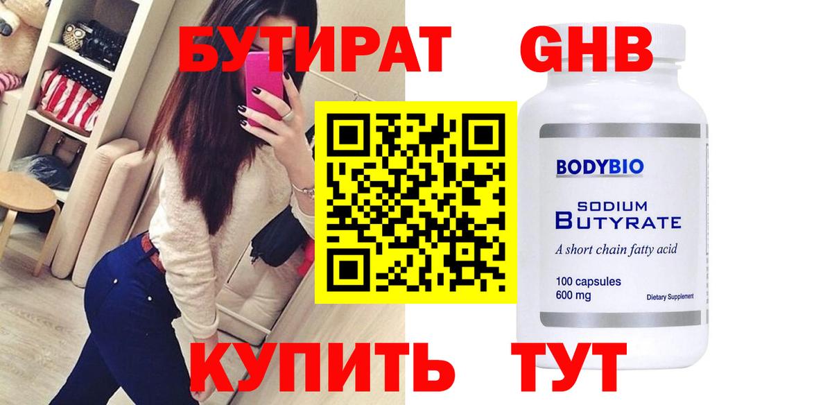 Гусиноозёрск  БУТИРАТ  Вход с VPN  БУТИРАТ 99% 