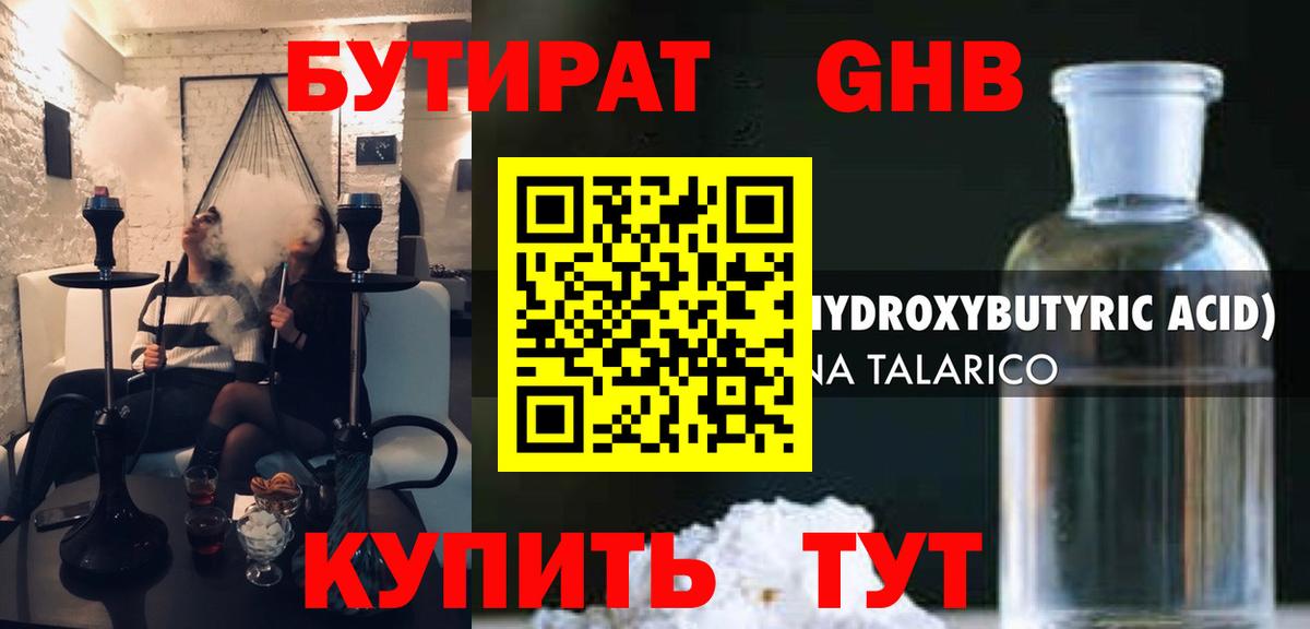 БУТИРАТ бутандиол Гусиноозёрск