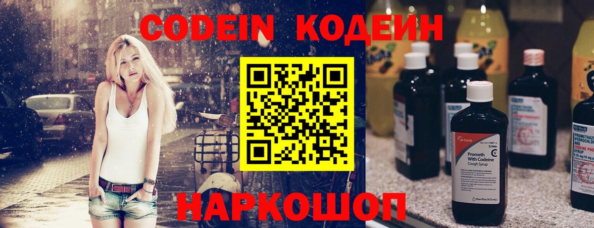 Гусиноозёрск  Codein Purple Drank  Кодеин напиток Lean (лин)  Вход с VPN 
