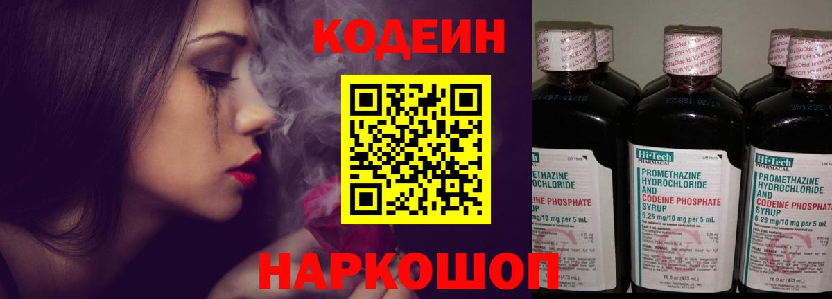 Кодеиновый сироп Lean Purple Drank Гусиноозёрск