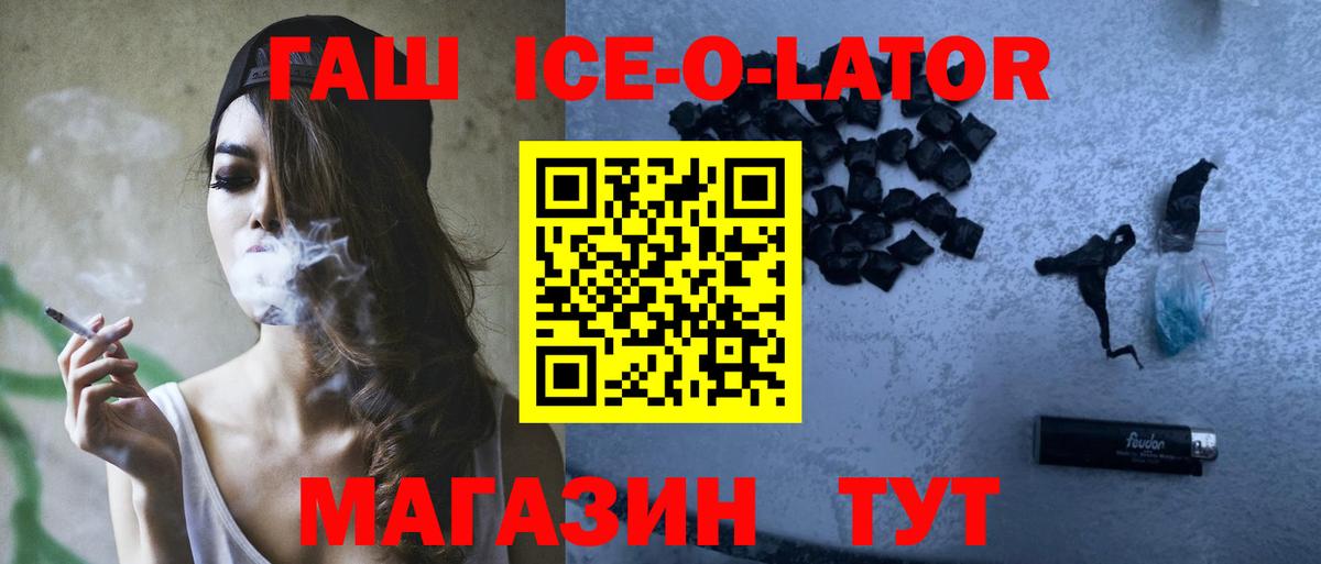 Гусиноозёрск  Гашиш Ice-O-Lator  Вход с VPN  ГАШ убойный 
