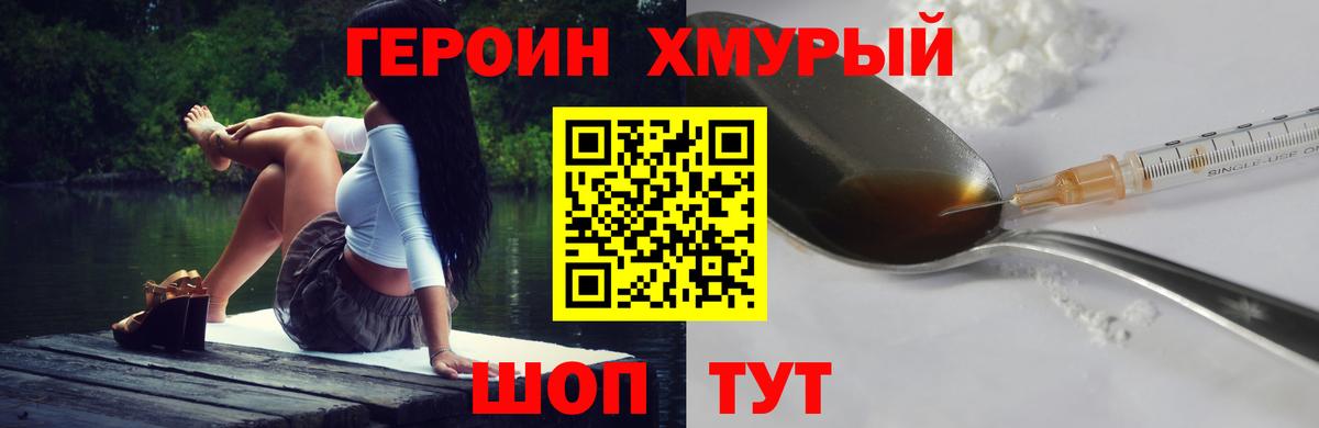 Гусиноозёрск  ГЕРОИН  Вход с VPN  ГЕРОИН афганец 