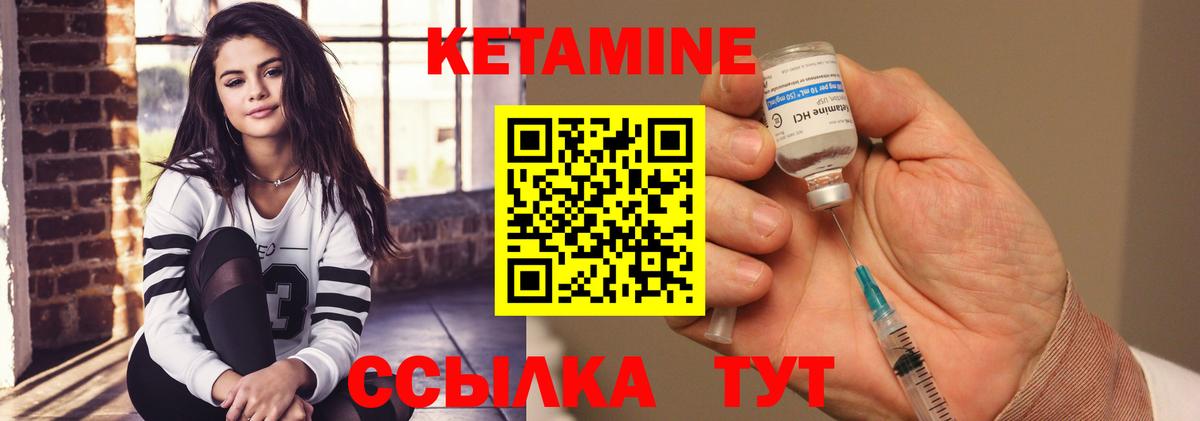 Кетамин ketamine Гусиноозёрск